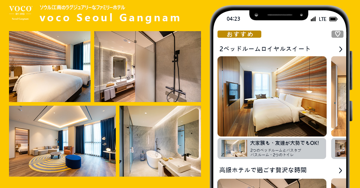 프리미엄 호텔 'voco Seoul Gangnam'을 소개하는 일본어 홍보 이미지.
						상단에는 '한국·강남의 중심에서 힐링의 시간! 1방에 함께 숙박하며, 야외 테라스에서 생맥주를 즐기면서 한국의 봄을 만끽하자!'라는 문구가 있다. 중앙에는 조명이 가득한 세련된 야외 테라스 사진이 크고, 왼쪽에는 '오샤레한 호텔 추천!'이라고 적힌 원형 배지가 있다. 오른쪽에는 호텔의 다양한 시설 사진이 세 장(맥주와 음식으로 건배하는 모습, 넓은 욕조가 있는 객실, 고급스러운 욕실)이 나열되어 있다. 하단에는 '프리미엄 호텔에서 특별한 숙박 경험을. voco Seoul Gangnam'이라는 문구가 강조되어 있다.