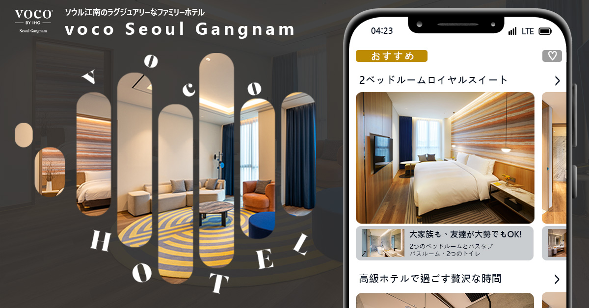 voco Seoul Gangnam 호텔을 소개하는 일본어 광고 이미지. 호텔 객실 내부의 세련되고 아늑한 분위기의 트윈룸 사진이 배경에 보이며, 상단에는 '고급 호텔에서 보내는 호화로운 시간(高級ホテルで過ごす贅沢な時間)'이라는 일본어 문구가 있다.
						하단에는 '강남의 핫플레이스, 가로수길의 럭셔리 호텔 voco Seoul Gangnam BY IHG'라는 안내 문구가 적혀 있다. 오른쪽에는 객실 사진 위에 스마트폰 화면이 합성되어 있으며, 화면에는 voco Seoul Gangnam 호텔의 정보와 사진, 리뷰가 표시되어 있다.