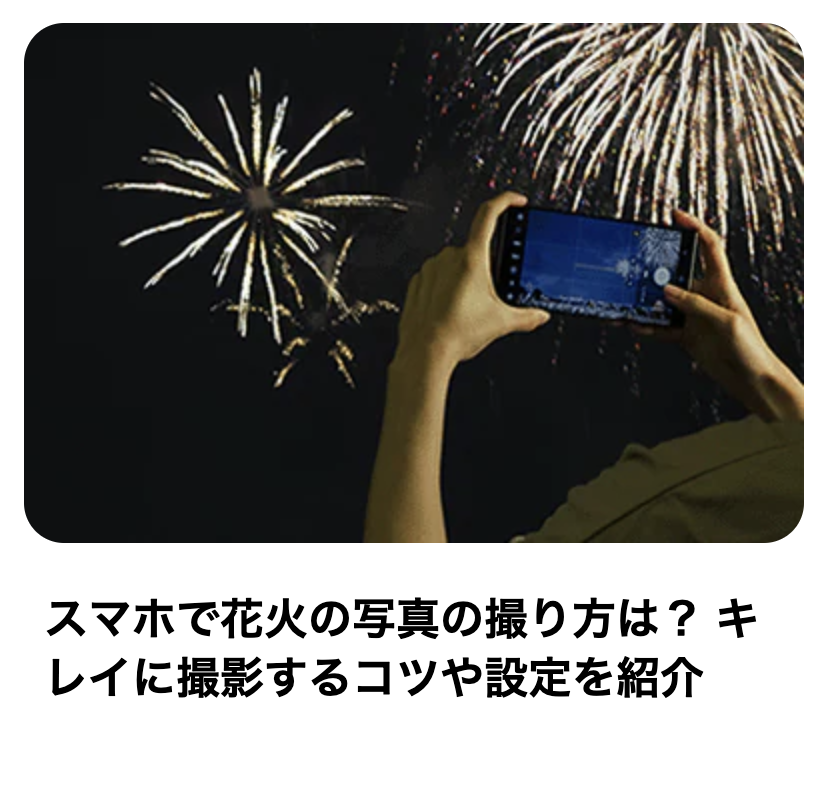 스마트폰 촬영 관련 일본어 기사 3개의 썸네일 이미지와 제목.
						첫 번째 이미지는 'Galaxy S25 Ultra meets YOASOBI'라는 문구와 함께, 공연장에서 스마트폰으로 라이브 무대를 촬영하는 장면.
						두 번째 이미지는 야경을 배경으로 스마트폰으로 사진을 촬영하는 모습.
						세 번째 이미지는 밤하늘의 불꽃놀이(꽃불)를 스마트폰으로 촬영하는 모습.
						각 기사 제목은 다음과 같다:
						YOASOBI의 라이브 촬영에서 Galaxy S25 Ultra의 카메라 줌과 생성 AI가 활약
						스마트폰으로 야경을 촬영하고 싶다! 포인트와 추천 촬영법 설명
						스마트폰으로 불꽃놀이 사진 잘 찍는 법? 예쁘게 촬영하는 팁과 설정 소개