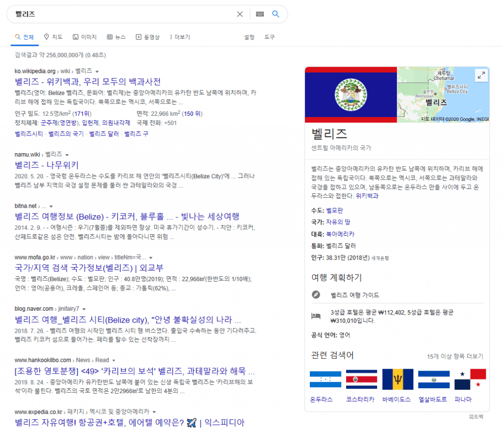 구글 지식 그래프 예시: 벨리즈로 검색한 결과 페이지