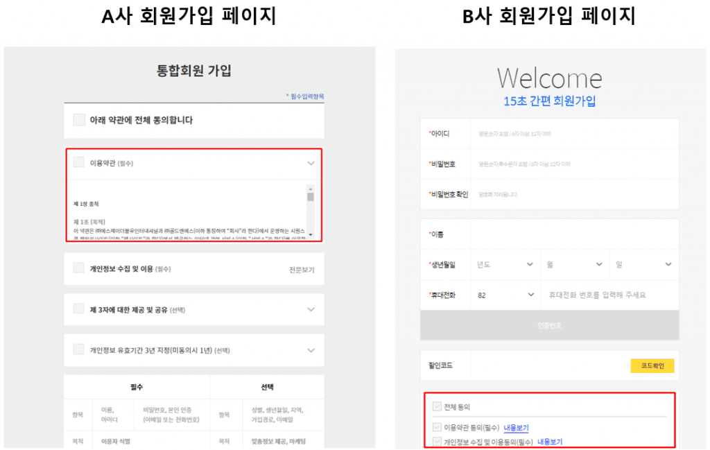 회원가입 첫 페이지 항목 배치