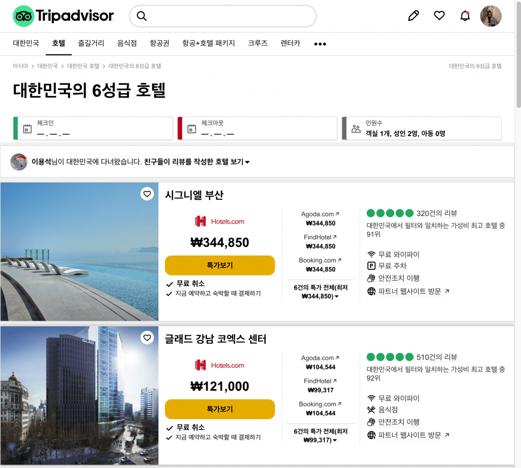 여행 추천 사이트 - 트립어드바이저의 국내 6성급 호텔 추천 페이지