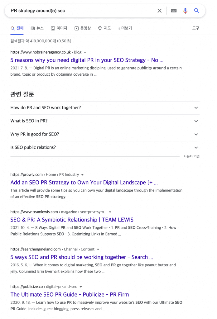 구글 검색 명령어 예시 - PR strategy aound(5) SEO 의 결과