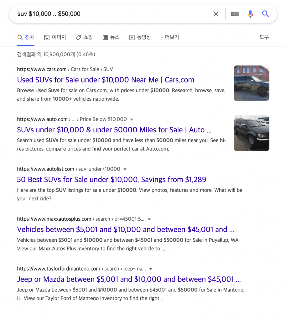 숫자 범위 사용한 구글 검색 명령어의 예시