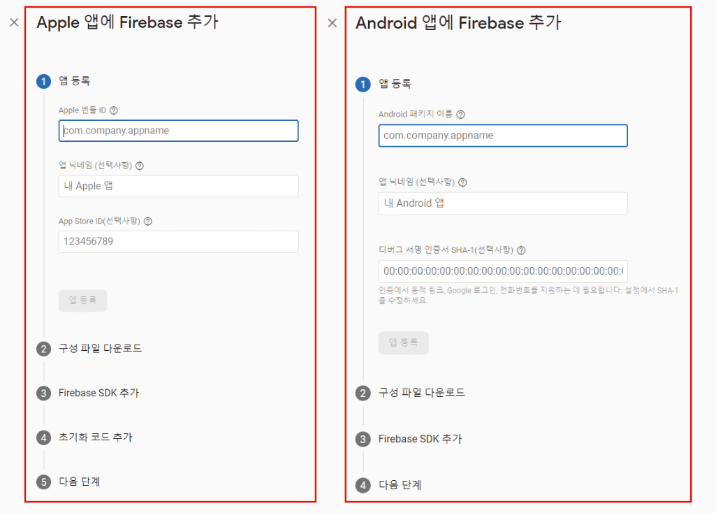 Firebase Ios/Android 세팅 페이지