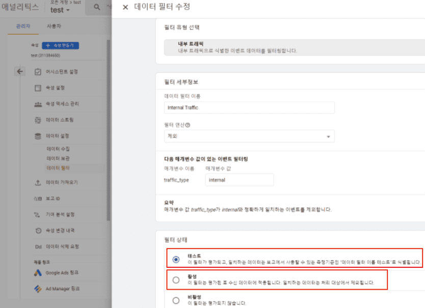 GA4  데이터 필터 설정 페이지