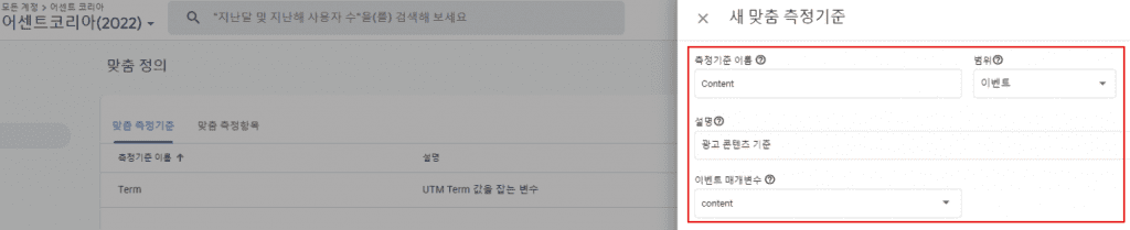 GA4 맞춤 측정기준 페이지(Content)