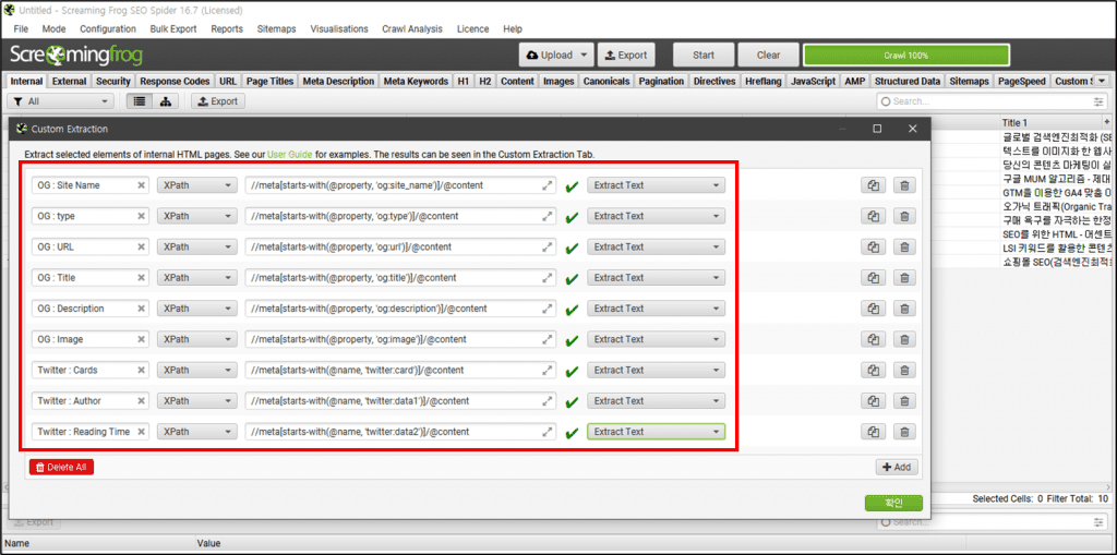 Screaming Frog SEO Spider - 커스텀 추출(크롤링) 세팅 방법