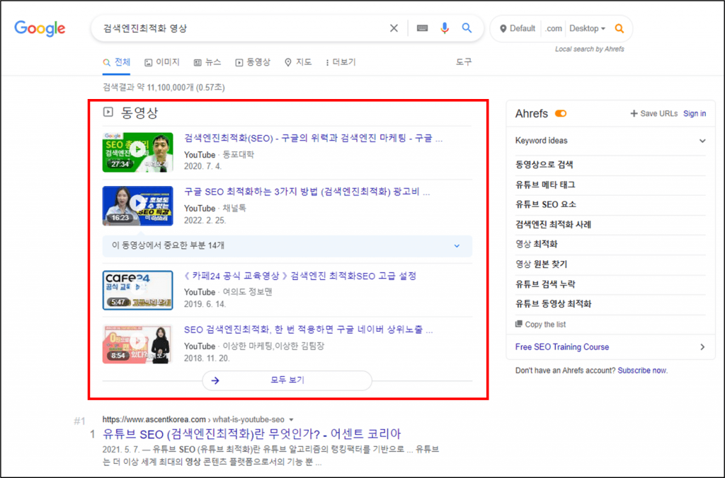 구글 검색 결과 페이지의 동영상 캐로셀 상위 노출 이미지