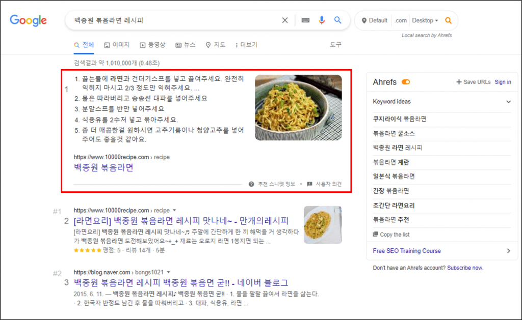 구글 검색 결과 페이지의 레시피 추천 스니펫 이미지