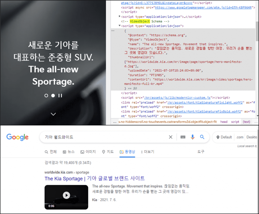 기아자동차 월드와이드 사이트의 VideoObject Schema 적용과 구글 동영상 검색 결과 노출 이미지