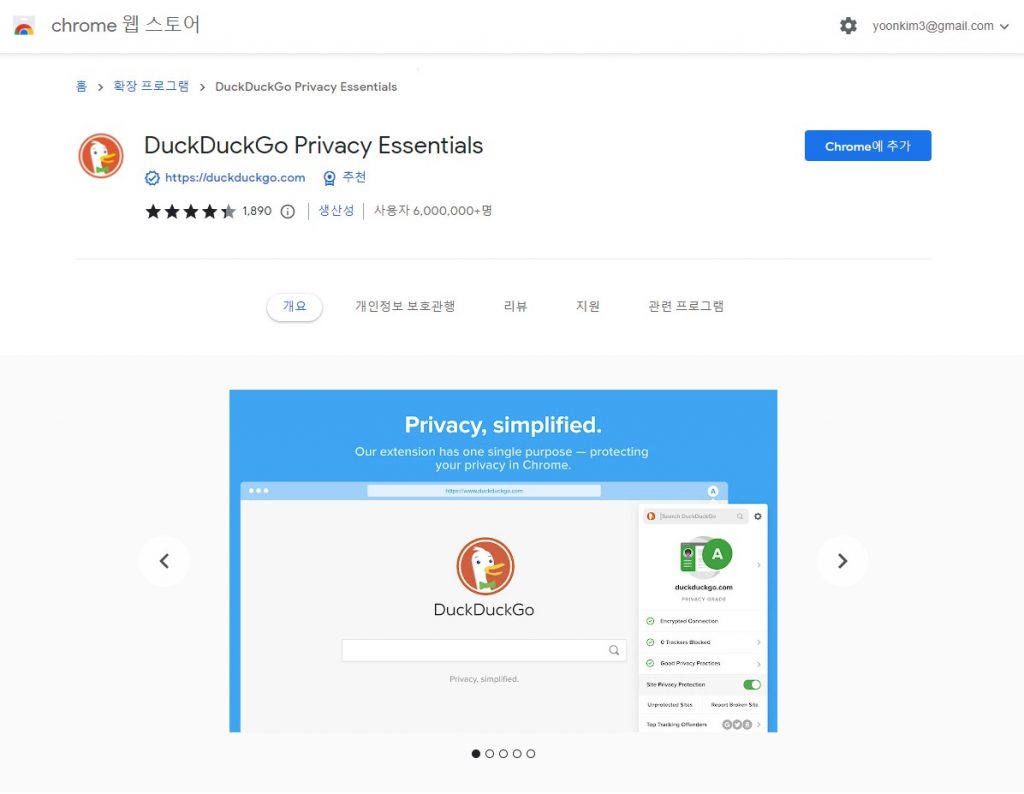 덕덕고 구글 크롬 확장 프로그램 설치 화면