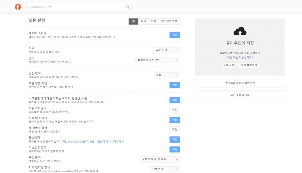 덕덕고 클라우드 설정 저장 기능