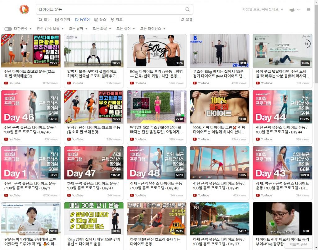 덕덕고 "다이어트 운동" 동영상 검색 화면
