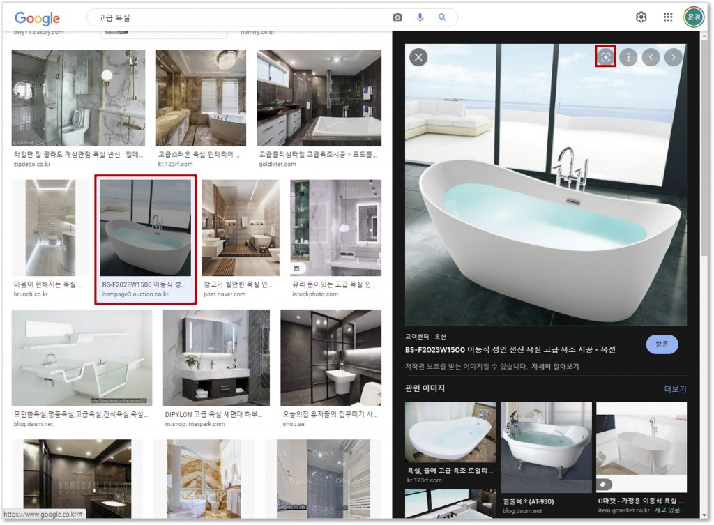 '고급 욕실' 키워드로 이미지를 검색하고 원하는 이미지를 선택하고 오른쪽 상단에서 이 이미지로 검색하기를 클릭