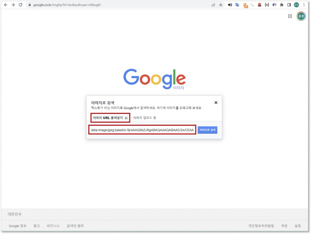 구글 이미지 검색으로 이동해서 이미지 URL 붙여넣기를 클릭하고 텍스트 상자에 URL을 붙여 넣기