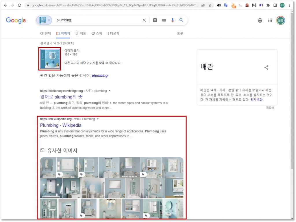 이미지로 검색을 클릭하고 사진 검색 결과를 확인