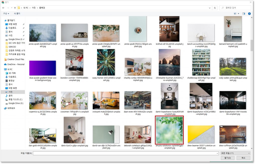 컴퓨터에서 이미지 검색을 원하는 파일 선택