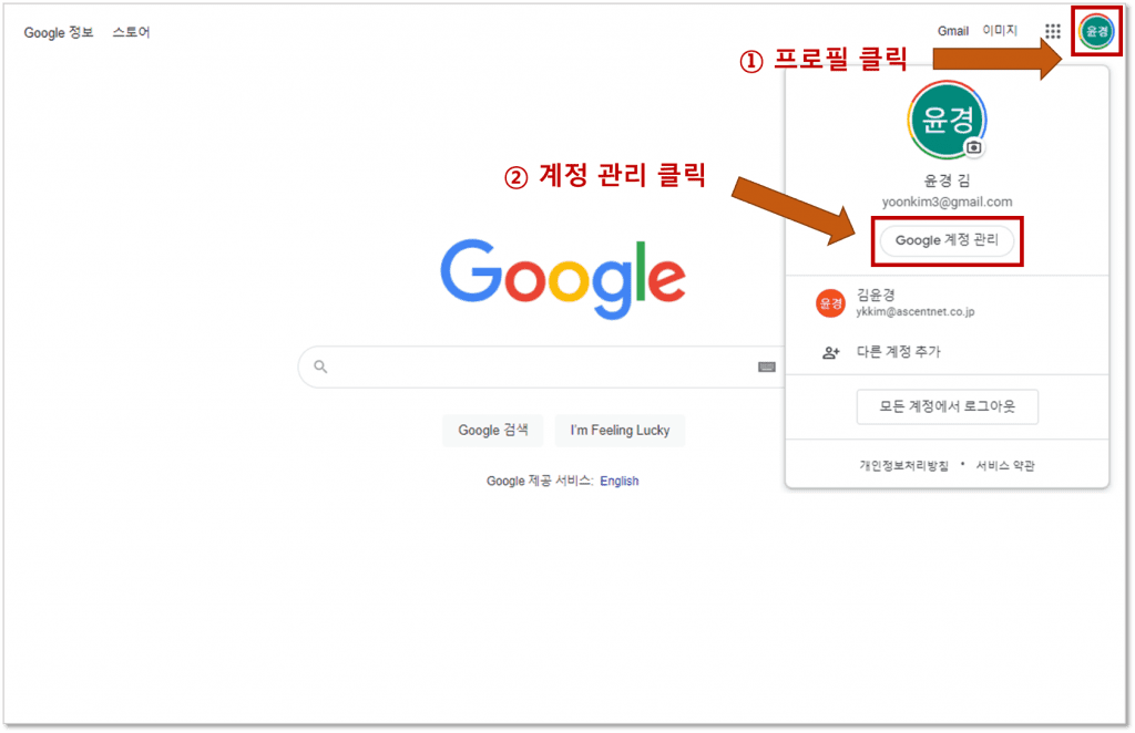검색기록 삭제 위해 구글 크롬에서 본인 프로필을 선택 → 계정 관리를 클릭