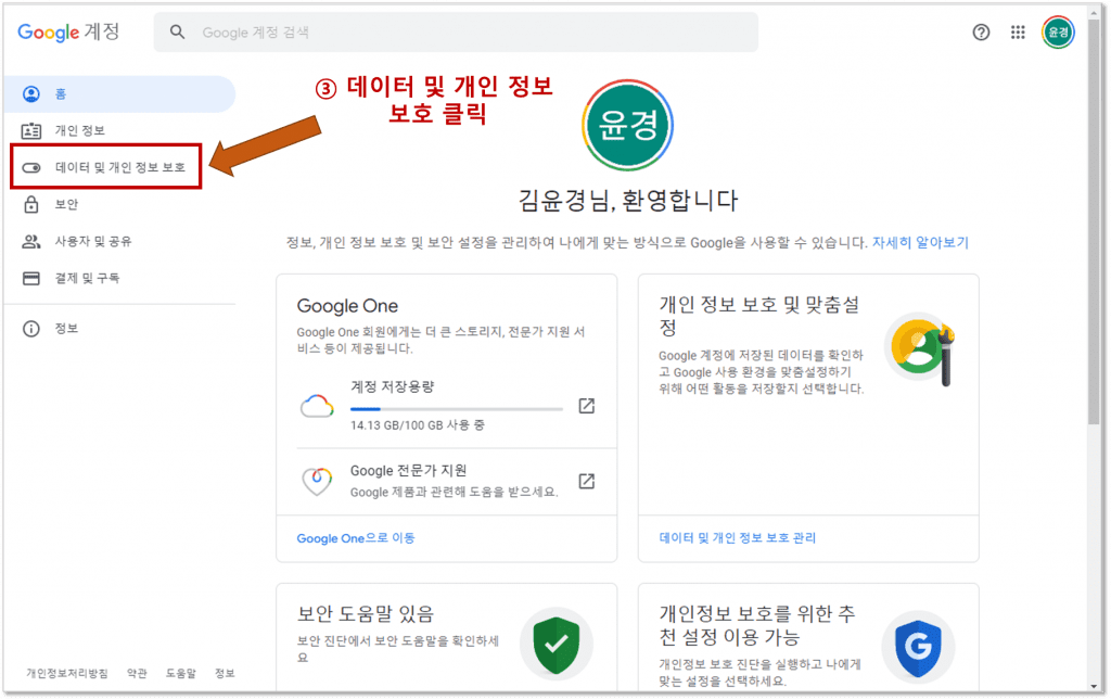내 활동 삭제 위해 구글 크롬 계정 관리 메뉴 → 데이터 및 개인 정보 보호 클릭