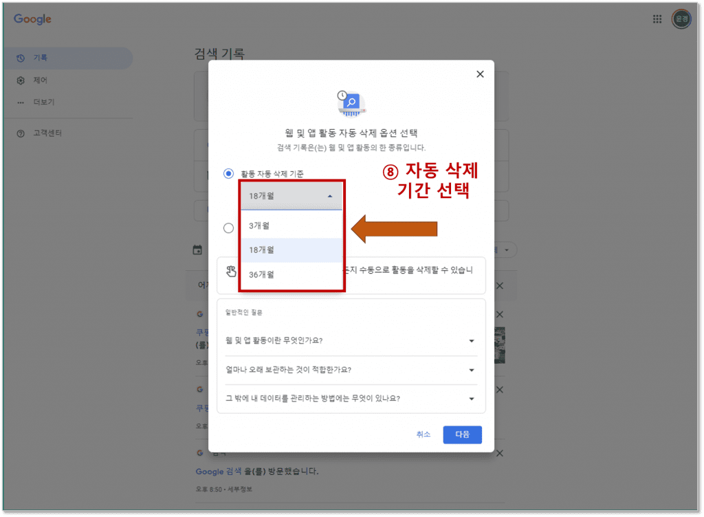 웹 및 앱 활동 자동 삭제 옵션 → "활동 자동 삭제 사용 안함"이 기본 옵션임