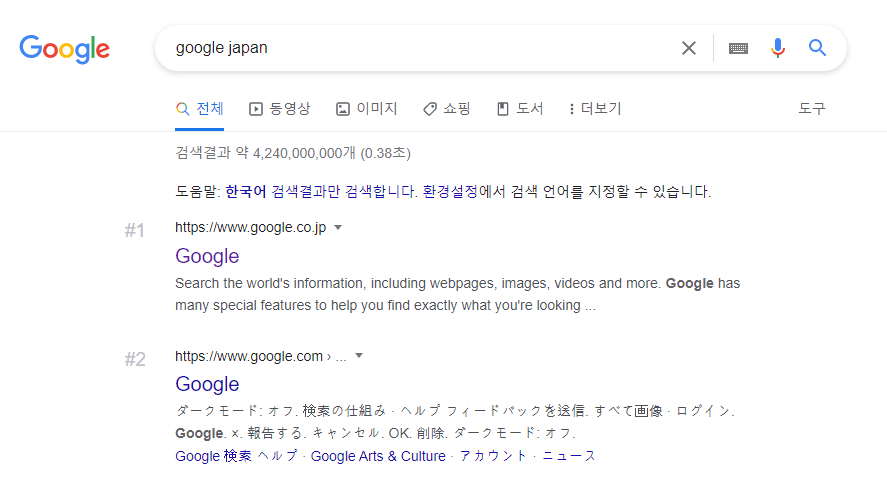 구글 재팬 사이트 찾는 검색어 "Google Japan" 구글 재팬 링크 바로 가기