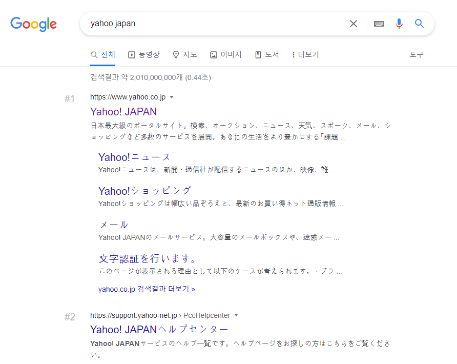 야후 재팬 사이트 찾는 검색어 "Yahoo Japan" 야후 재팬 링크 바로 가기