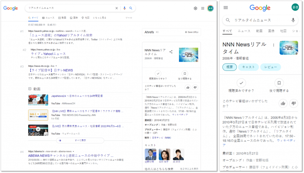 일본 구글 우회 사이트 접속 후 구글 재팬 일본어 검색 결과: 크롬 데스크탑 PC(왼쪽), 크롬 스마트폰 Mobile(오른쪽)