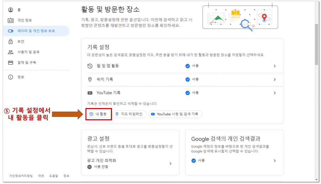 방문기록 설정에서 구글 크롬 기록 설정 표시 내용 → 기록 설정에서 내 활동 클릭 