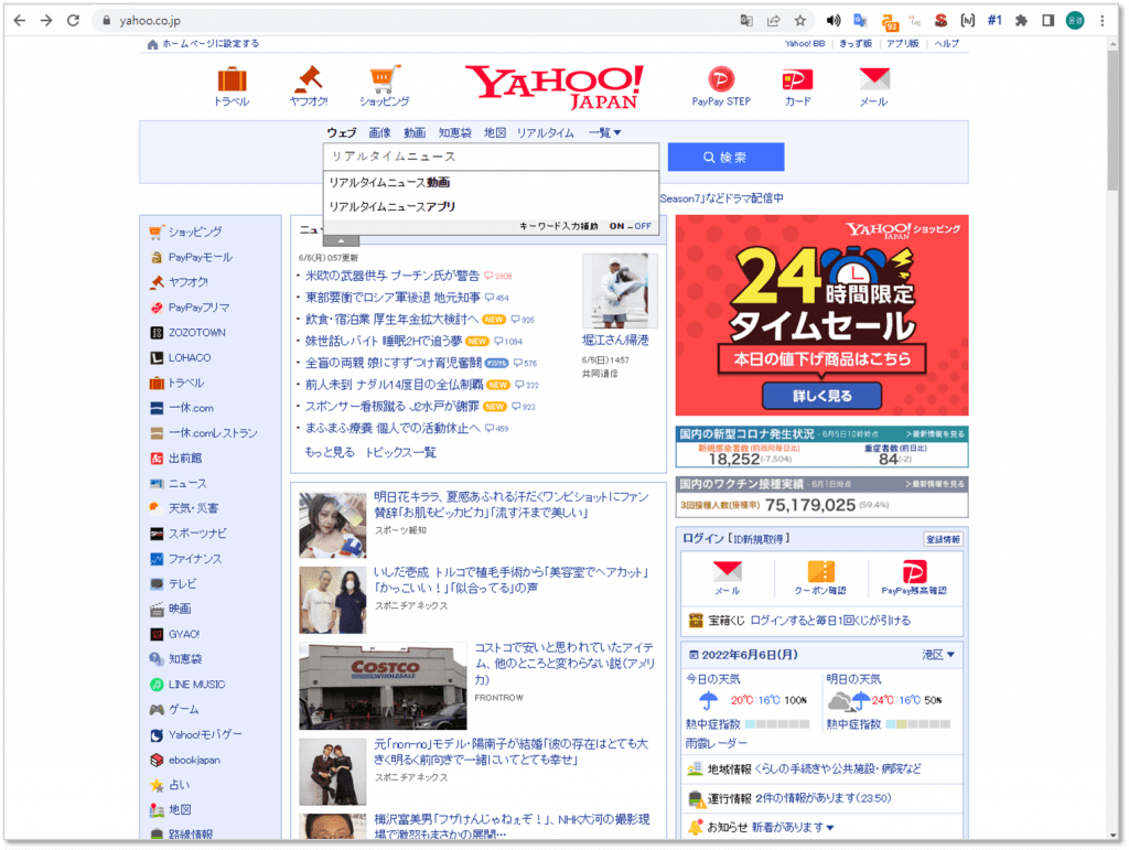 일본 야후 사이트 "실시간 뉴스" 검색 예시