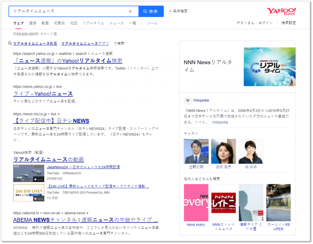 야후 일본 "실시간 뉴스" 검색 결과 화면