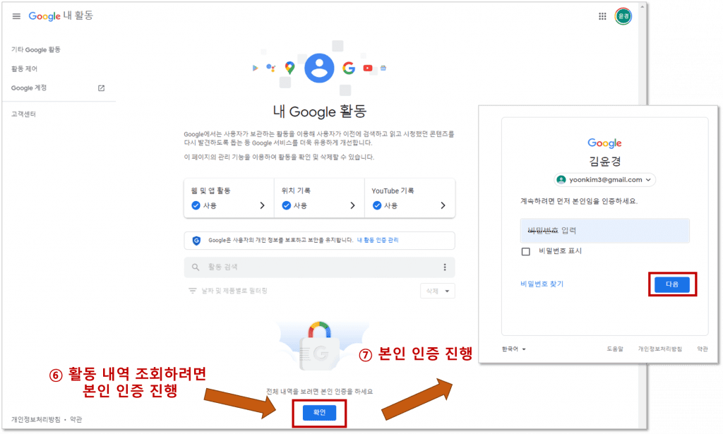 내 활동 삭제를 위해 구글 크롬 활동 내역 조회 → 본인 인증 진행