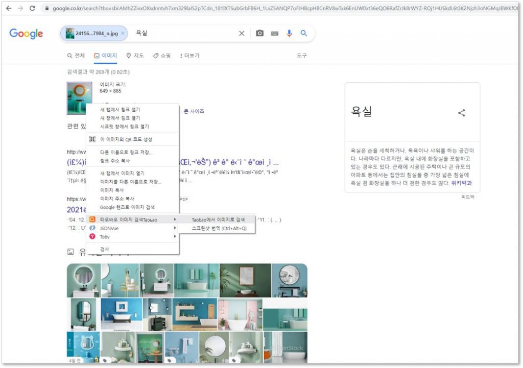웹 사이트에서 검색한 이미지 우클릭으로 타오바오에서 이미지로 검색 선택