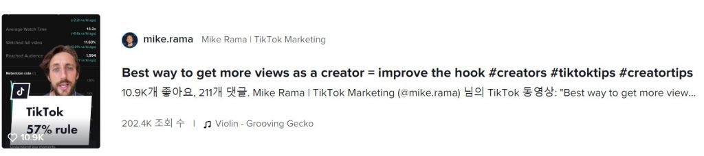 틱톡(TikTok)에서 검색어 활용법 등 유용한 팁을 알려주는 Mike Rama