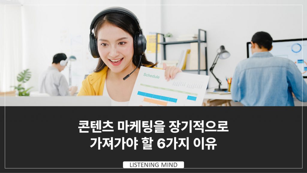 B2B 서비스를 위한 콘텐츠 마케팅 성과는 중장기적 관점으로 봐야하는 6가지 이유