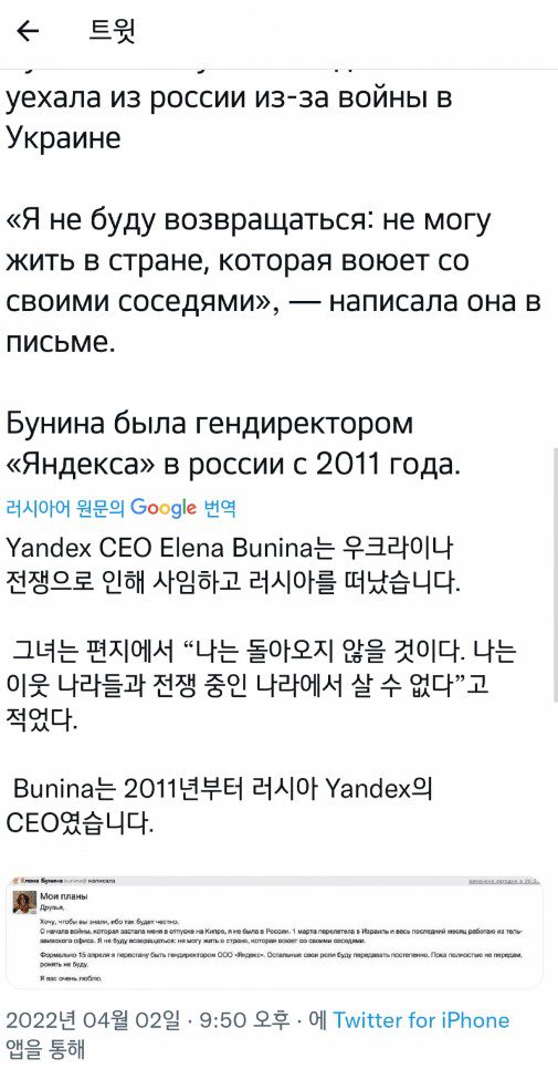 얀덱스 CEO 엘레나 부니나 사임 트위터 메시지 (출처: 룰리웹)