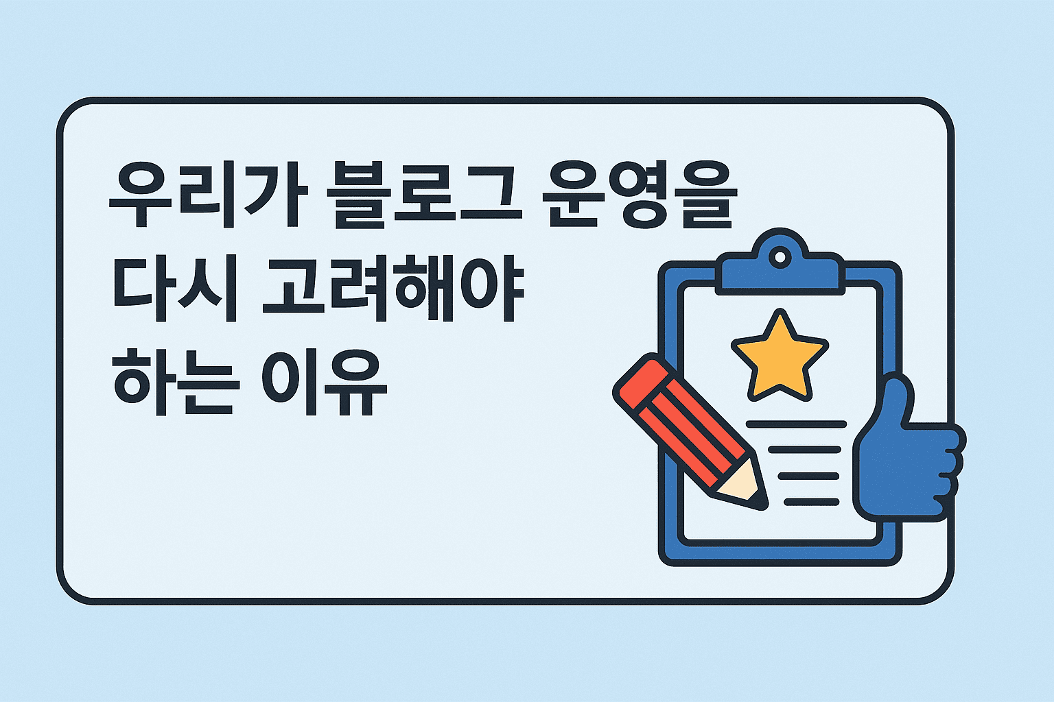 콘텐츠 마케팅 및 블로그 운영으로 신뢰 구축과 SEO 강화