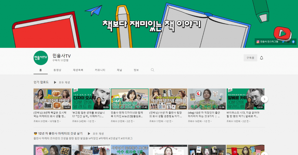 민은사TV 유튜브 메인화면