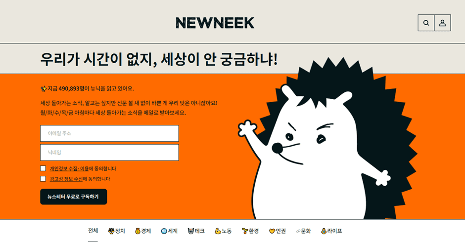 main homepage image of newneek