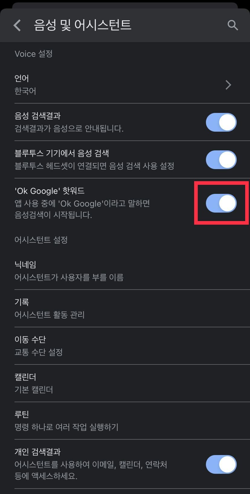 네이버 음성검색 사용방법과 구글 음성검색 켜기 끄기(갤럭시, 아이폰) 어센트 코리아