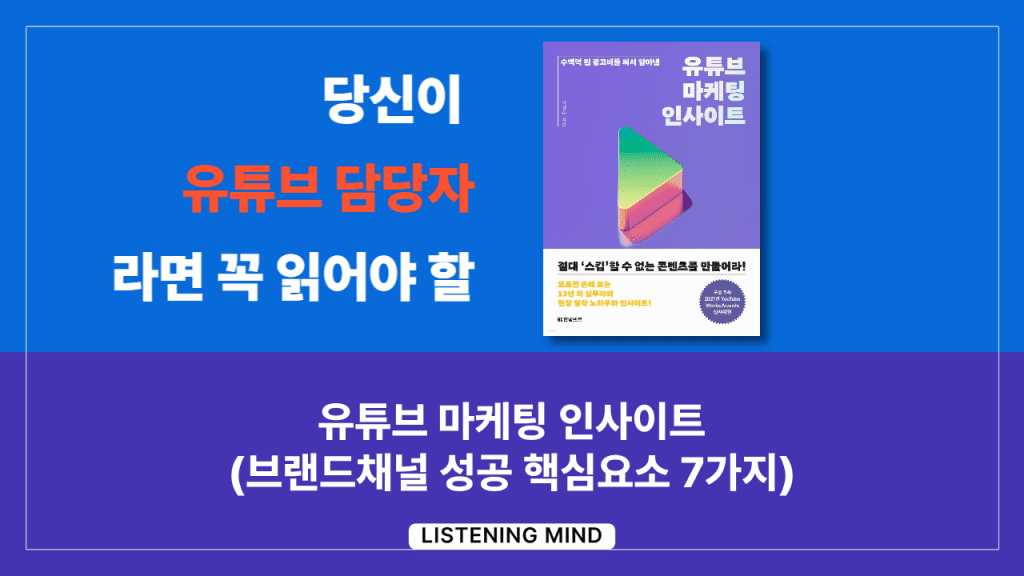 ‘유튜브 마케팅 인사이트’로 알아보는 브랜드채널 성공 핵심요소 7가지