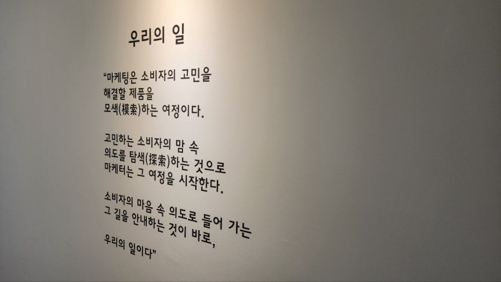 어센트코리아 사무실 벽의 글은 '마케터로서의 본질적인 역할'에 대해 이야기하고 있다.