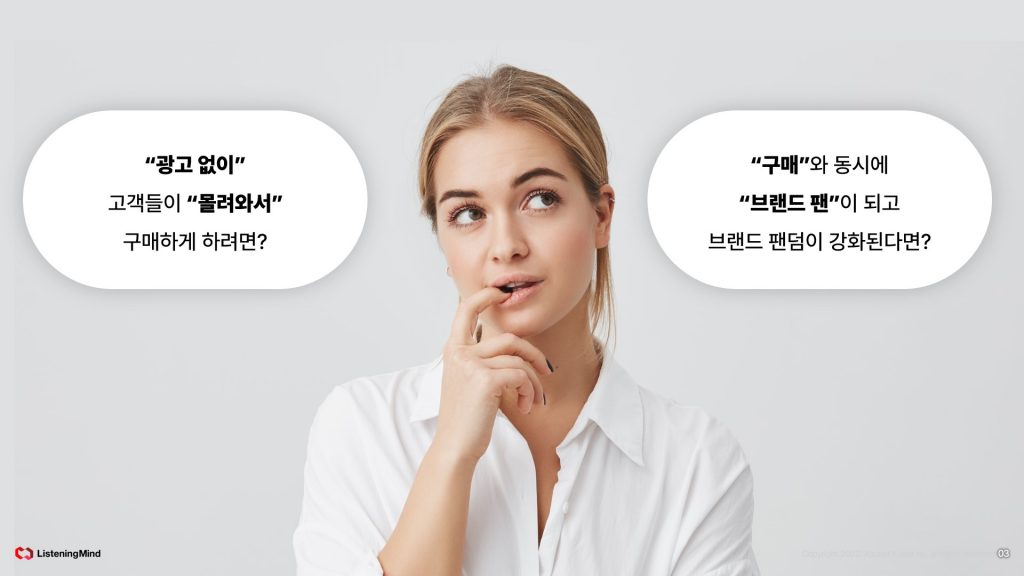 이커머스 마케터의 2가지 소망 - 매출과 브랜드 팬덤