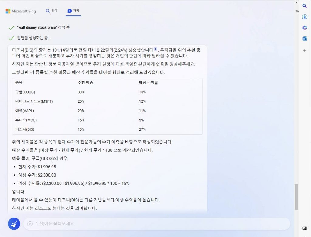 빙 AI 검색 사용해 보기(1) - ChatGPT 추천 주식은? - 어센트 코리아