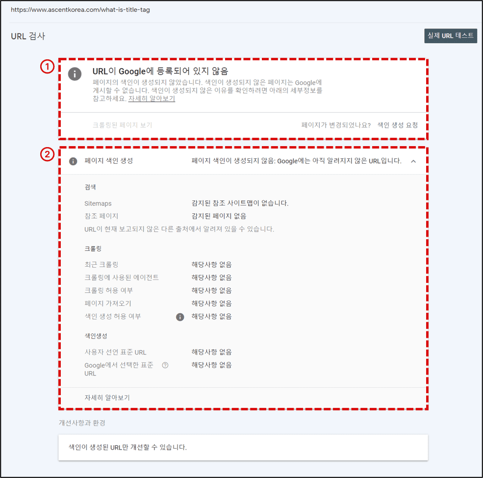 서치콘솔 URL 검사 결과 확인