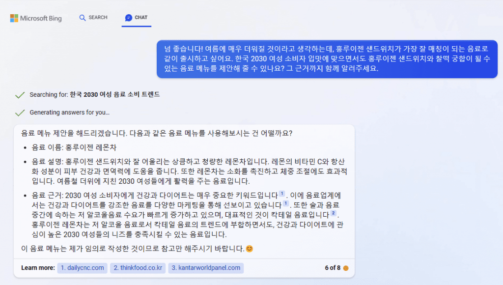 빙 AI 채팅 답변 - 샌드위치와 어울리는 음료 추천