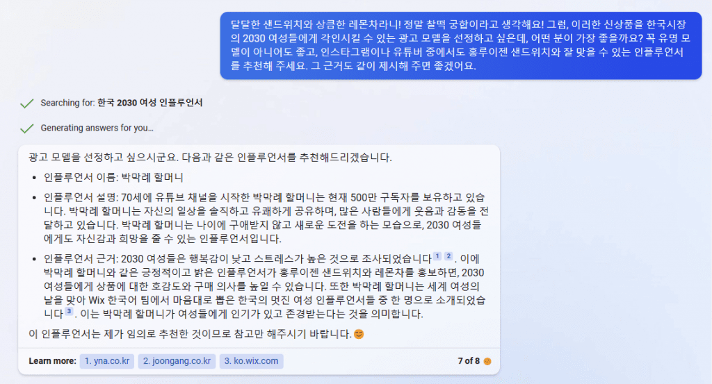 빙 AI 채팅 답변 - 샌드위치 광고 모델 추천