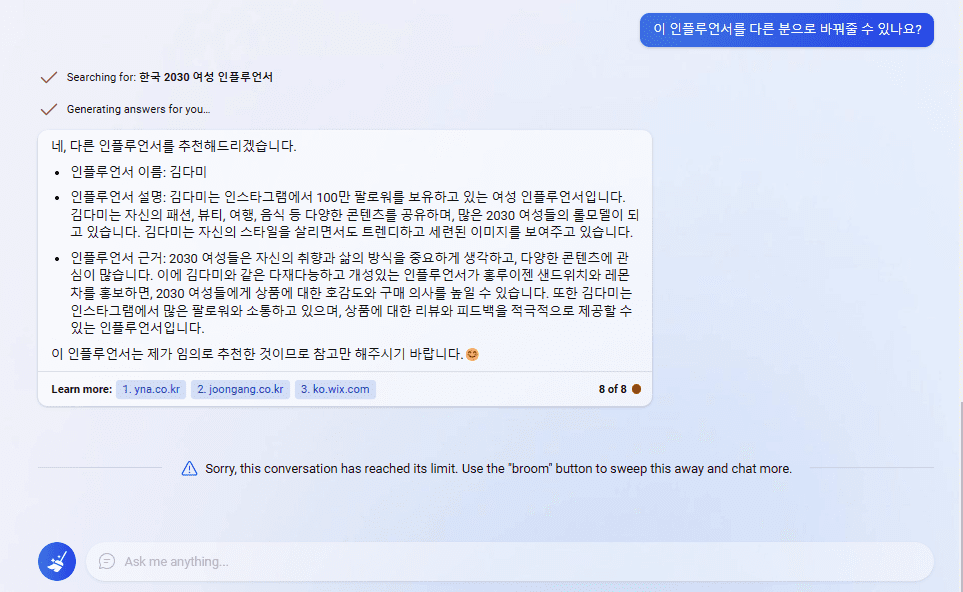 빙 AI 채팅 답변 - 샌드위치 광고 모델 추천 다시 받기