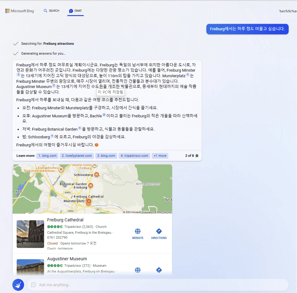 빙 AI 검색 챗봇 - 독일 여행 도시 일정 짜기