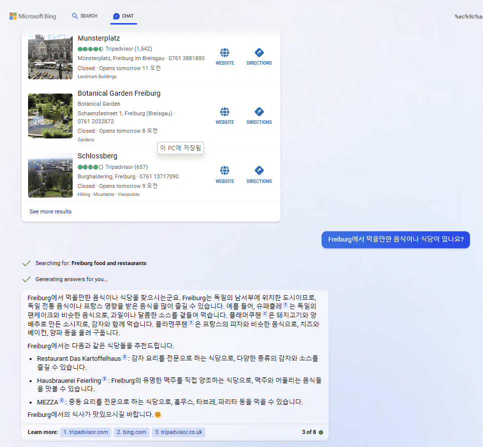 빙 AI 검색 챗봇 - 독일 여행 음식 추천 받기